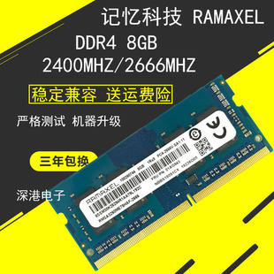 ramaxel记忆科技8gddr426662667240016gb3200笔记本内存