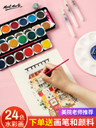 蒙玛特儿童水彩颜料套装彩绘，固体颜料水彩画水粉初学者绘画用品