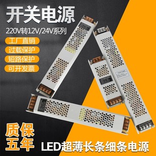 超薄变压器220转12v24v低压驱动电源，led灯带贴片，发光字灯箱广告牌