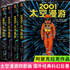 正版 太空漫游四部曲套装2001太空漫游阿瑟克拉克三体刘慈欣外国科幻悬疑惊悚文学小说书