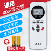 适用于LG空调遥控器通用万能遥控器全部通用柜挂机品质
