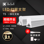 LED灯管T5一体化支架光管灯带灯槽长条0.3-1.2米无频闪工程家用