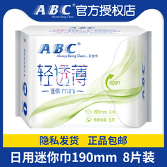 abc防漏日用超薄片装卫生巾