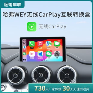 耘电车联无线carplay盒子适用于哈弗h6h4h2s魏派魏牌vv7高德导航