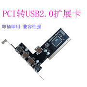 PCI 转USB2.0内置转接卡 PCI转USB2.0扩展卡 4+1