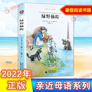 正版 绿野仙踪 亲近母语儿童文学少儿童书籍1-2-3一年级小学生课外读物 5-6-7-8-9-10岁 三二年级图书