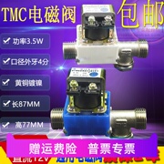 （）太阳能热水器配件 TMC太阳能电磁阀DC12V 电磁阀4分