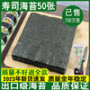 寿司海苔大片50张做紫菜片包饭专用材料食材饭团家用工具套装全套