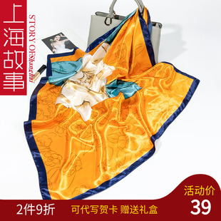 上海故事橘色大方巾中式百搭丝巾女2024披肩夏季外搭高级围巾