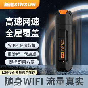 随身wifi无线移动wifi6流量网卡通用45g上网卡便携式随行路由器家用纯流量户外手机学生宿舍热点车载宽带