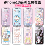 适用苹果15ProMax卡通彩膜iPhone14手机钢化膜13/12/11/XR全屏贴膜13ProMax防爆膜14pro软边15plus/XsMax