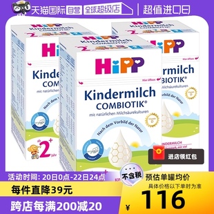 自营hipp喜宝德国珍宝益生菌，dha高钙儿童奶粉2+段*3盒(2-8岁)