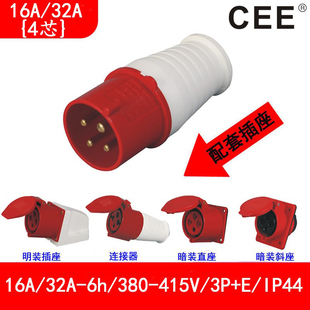 cee380v防水插头插座公母对插32a16a快速连接器typ014024314