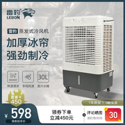 雷豹工业冷风机移动商用空调扇单冷水冷空调家用制冷风扇网吧厂房