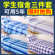 学生宿舍三件套单人床1.2米床单，被套蓝格子，学校1m四件套床上用品4