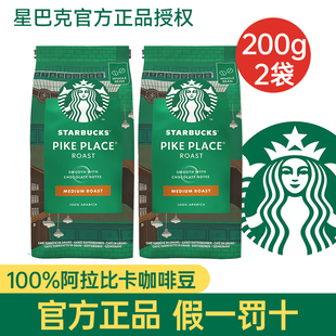 星巴克咖啡豆200g*2袋 PikePlace派克市场豆中度烘焙进口