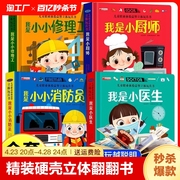 全套7册儿童职业绘本立体玩具书我是小警察，幼儿园大班亲子阅读互动机关书情景体验趣味翻翻书3-5-6岁启蒙早教认知益智思维开发小小