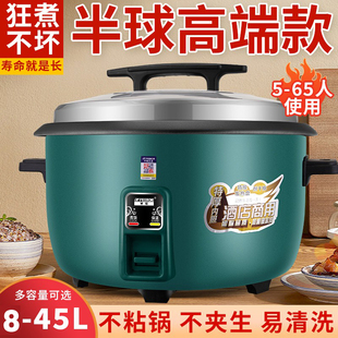 半球商用大容量电饭锅，8l-18-45l饭店食堂专用老式特大电饭锅