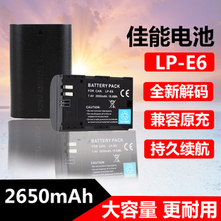 佳能lp-e6n电池5d26d80d70d60d5d390d7dr5r6相机充电器