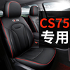 长安cs75专用汽车坐垫全包围真皮座套，椅套四季通用156718192023款