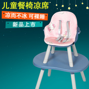 gju8适用于好孩子小龙，哈彼婴儿蘑菇餐椅，凉席宝宝吃饭餐椅凉席