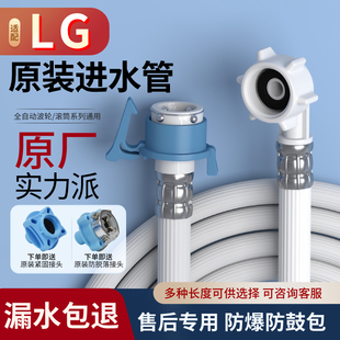 适配LG洗衣机进水管波轮滚筒全自动专用软管加厚上水管接水管