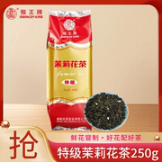 茶猴王牌茉莉花茶国货经典，特级浓香型冷泡250g横县茉莉花茶茶叶