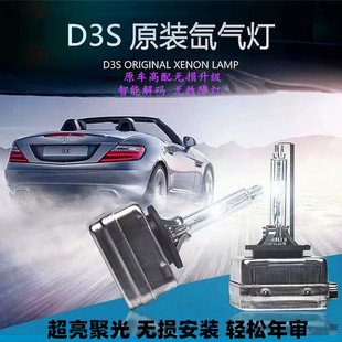 适用于奔驰宝马奥迪D1S D2S D3S D4S D2R D5S D8S汽车HID氙气灯泡