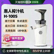 韩国直邮Hurom惠人榨汁机家用多功能原汁机果汁果昔机H100S分离