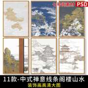 新中式禅意抽象线条阁楼山水玄关画芯装饰画高清图片设计素材图库