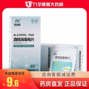 美信诺 酒精棉片75%医用消毒棉片 皮肤消毒