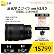 Nikon/尼康 Z 24-70mm f/2.8 S 全画幅标准变焦大光圈镜头