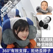 cosyme充气u型枕火车，硬座便携脖子护颈椎枕头u形飞机高铁睡觉神器