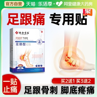 足跟痛专用贴膏足底筋膜炎骨刺，脚后跟疼跟腱，炎去脚底疼骨质增生根