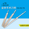 上海金钟手术柄34手术架加厚型304不锈钢柄11/23号手术片
