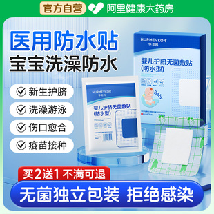 新生婴儿肚脐贴防水护脐贴医用宝宝，脐带洗澡游泳贴创口贴大号透气