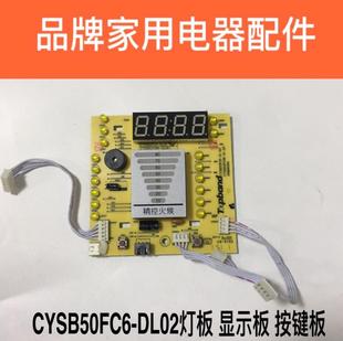 苏泊尔电压力锅配件CYSB50FC6灯板50FC56/5FC66A按键控制板显示板