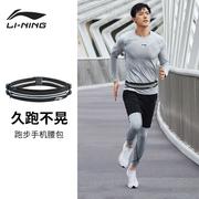 李宁运动腰包跑步手机袋男马拉松，专用装备手机包隐形(包隐形)健身男款腰带