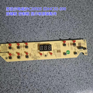 苏泊尔电磁炉C20S05 SDHC32-200 按键板 控制板 显示板配件