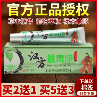 3送1奇啸汉方肤毒净草本抑菌乳膏外用江西