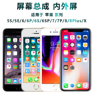 盾令屏幕适用于苹果x总成iphone8plus显示7P显示6s se2液晶5se 6