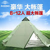 EUSEBIO金字塔帐篷5-8人10人蒙古包超大露营防风雨野营大帐篷套装