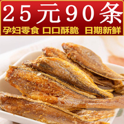 香酥小黄鱼500g酥脆小黄鱼干，香辣即食黄花鱼，孕妇零食小吃休闲食品