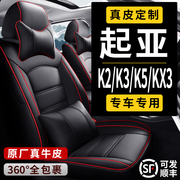 起亚k2k3k5kx3专用定制汽车座套全包围四季通用座椅套真皮坐垫