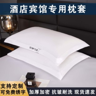 酒店宾馆床上用品枕套加密加厚白色，条纹枕头套，枕芯套民宿专用