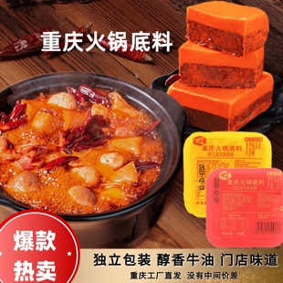 重庆老火锅底料50g*2盒独立小包装麻辣烫，牛油火锅料