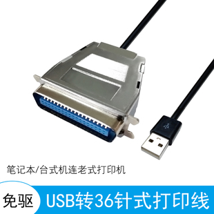 usb转36usb转并口线1284打印线USB2.0连接线GN36针式打印机数据线