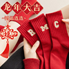 红袜子女袜秋冬季本命年红袜结婚新年龙年毛巾，属龙大红色中长筒袜