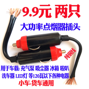 大功率车载点烟器插头延长线12V-24V通用电源线充气泵吸尘器插头