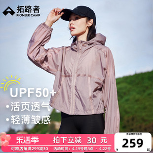 拓路者夏季防晒衣女防紫外线，upf50+户外轻薄透气防晒服外套皮肤衣